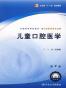 儿童口腔医学