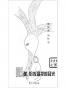 丁抒：阳谋—反右