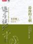追尋現代中國
