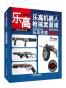 乐高机器人-枪械武器库