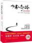 少有人走的路3：与心灵对话（升级版）