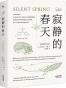 寂静的春天(2018更好读更严谨的全译本)
