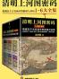 清明上河图密码（全6册）