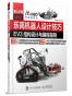 乐高机器人设计技巧 EV3结构设计与编程指导