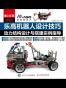 乐高机器人设计技巧 动力结构设计与搭建实例指导 (爱上乐高)