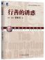 行善的诱惑
