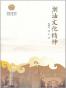 潮汕文化精神
