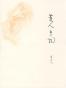 荒人手记