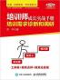 培训师成长实战手册：培训需求诊断和调研