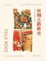 丝绸之路新史