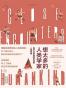 想太多的人类学家