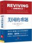 美国的难题