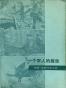 一个军人的报告（上下册）