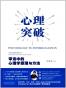心理突破