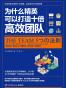 为什么精英可以打造十倍高效团队