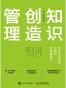 知识创造管理