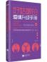 好姑娘的爱情升级手册