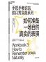 如何准备一场自然真实的表演