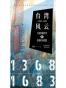台湾风云（1368-1683）