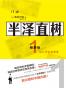 半泽直树 全四册