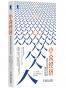 小众经济：选择性消费时代的增长对策
