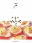 一个人的好食光