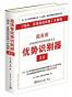 盖洛普优势识别器2.0