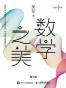 数学之美（第三版）