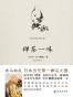 有马赖底禅文集:禅茶一味