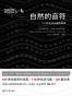 自然的音符：118种化学元素的故事