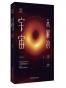未解的宇宙