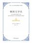 俄国文学史