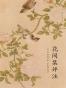 花间集评注