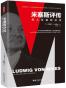 米塞斯评传