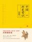 中国历史常识