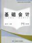 基础会计