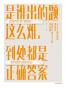 是谁出的题这么难，到处都是正确答案