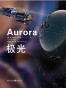 极光