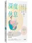 深度休息