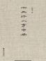 十三行小字中央