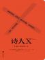 诗人X