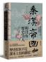 秦漢帝國與沒有歷史的人