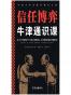 牛津通识课：信任博弈