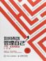 如何有效管理自己：个性、生活与职业（升级版）