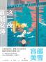 这一夜，谁能安睡