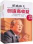 稻盛和夫的经营哲学（六项精进+经营十二条+经营为什么需要哲学）（套装共3册）