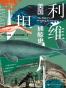 利维坦