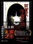 如首无作祟之物  三津田信三经典推理小说集（套装共四册）