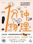 1分钟物理套装（1+2辑）