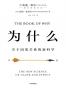 为什么